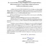 ประกาศประกวดราคาจ้างพัฒนาระบบปัญญาประดิษฐ์เพื่อเฝ้าระวังและตรวจจับพฤติกรรมเสี่ยงในการอัตวินิบาตกรรมสะพานพระราม 8 ตามผลงานวิจัยของ กองบัญชาการตำรวจนครบาล ด้วยวิธีประกวดราคาอิเล็กทรอนิกส์ (e-bidding)