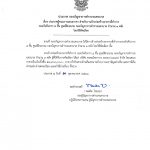 ประกาศ กองบัญชาการตำรวจนครบาล เรื่อง ประกาศผู้ชนะการเสนอราคา สำหรับงานจ้างก่อสร้างอาคารที่ทำการ บังคับการ 4 ชั้น ศฝร.บช.น. จำนวน 1 หลัง โดยวิธีคัดเลือก