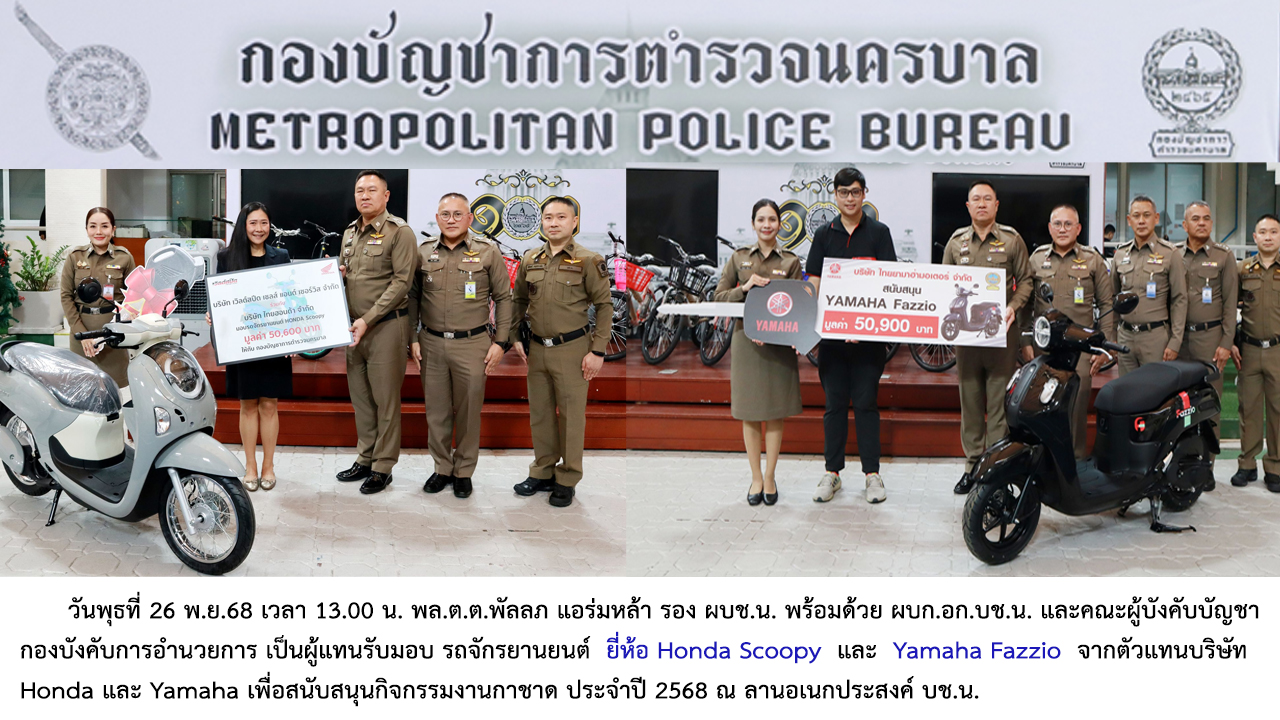 รับ-มอบ จยย.